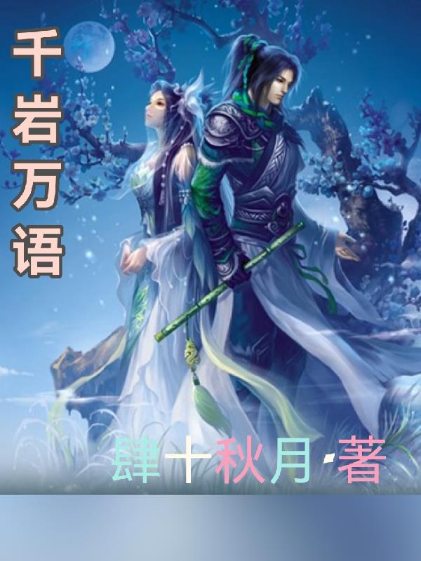 千岩万壑书法