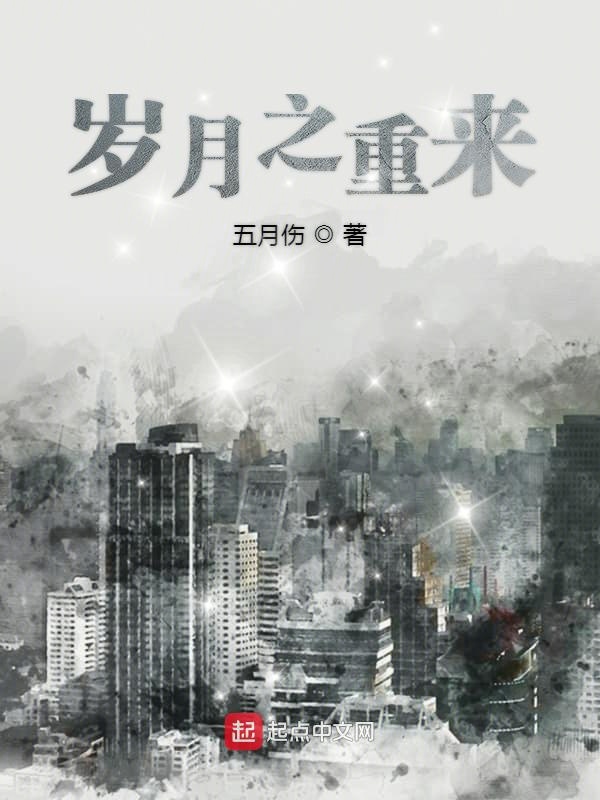 岁月之教